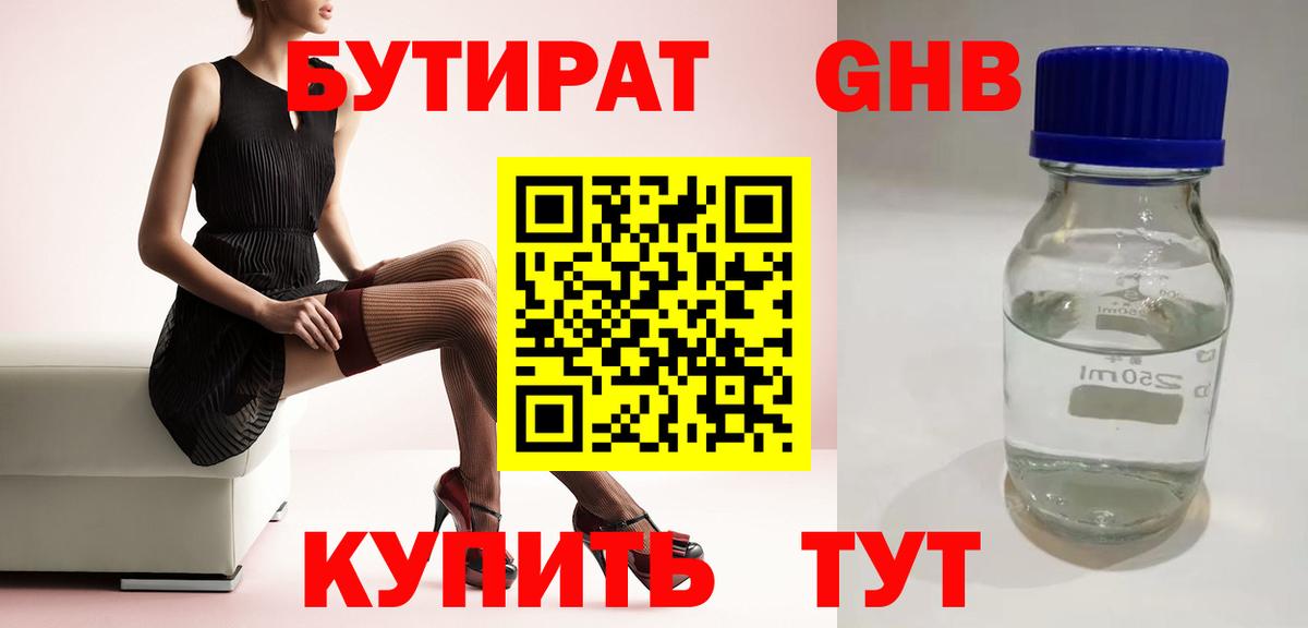 Бутират BDO 33%  Вход с VPN  Ликино-Дулёво 