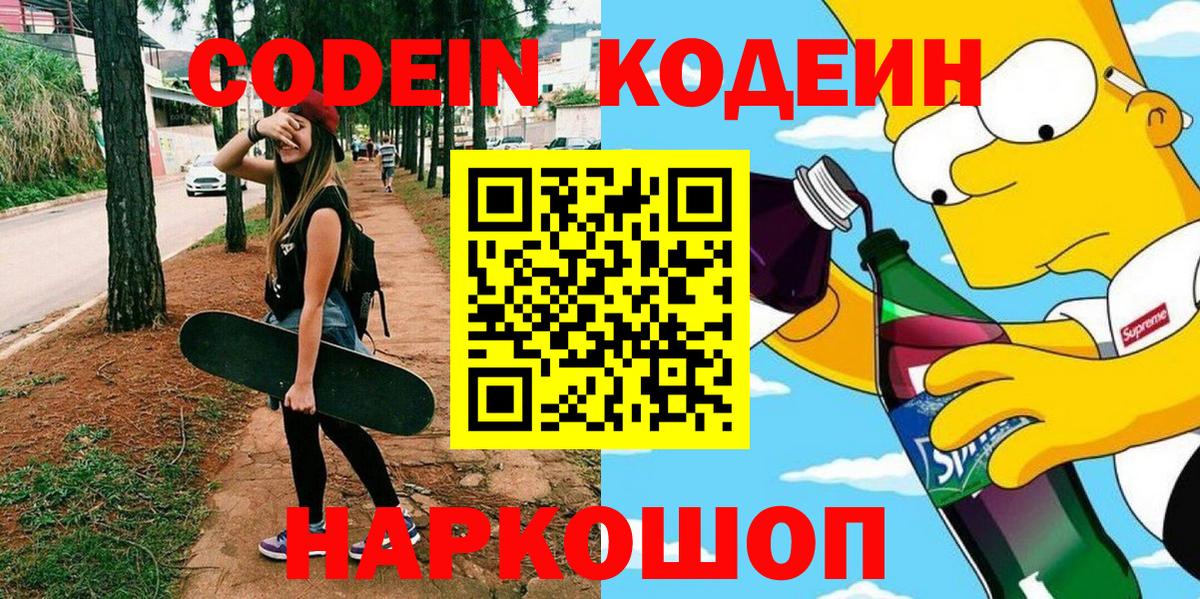 Кодеин напиток Lean (лин)  Кодеиновый сироп Lean напиток Lean (лин)  Ликино-Дулёво  Вход с VPN 