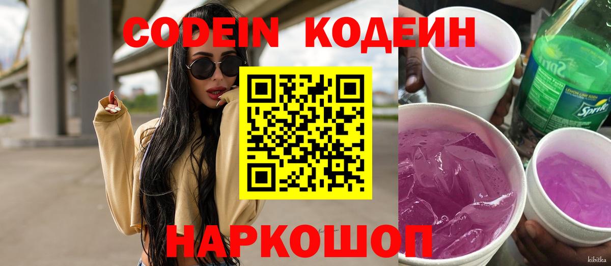 Кодеиновый сироп Lean Purple Drank Ликино-Дулёво