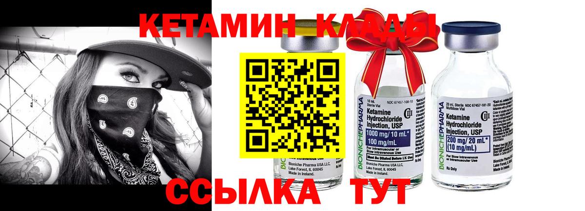КЕТАМИН VHQ Ликино-Дулёво