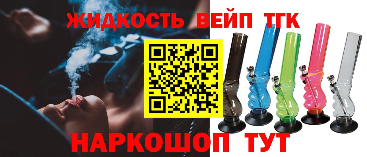 Дистиллят ТГК вейп Ликино-Дулёво